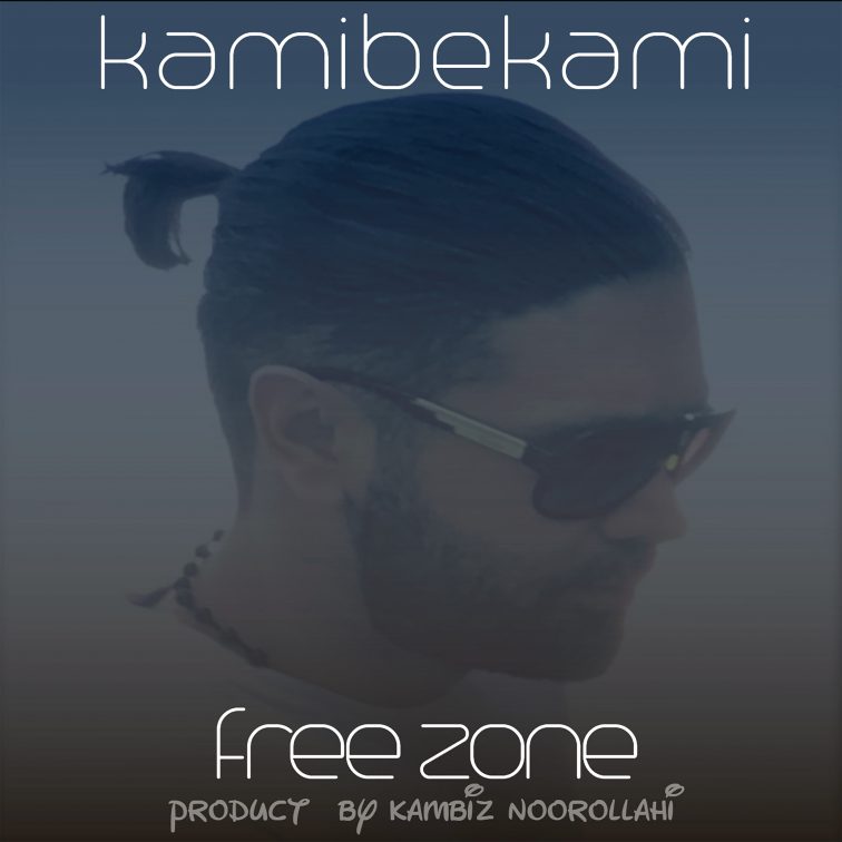 kamibekami - kambiz noorollahi - کامبیز نوراللهی -کامی بکامی